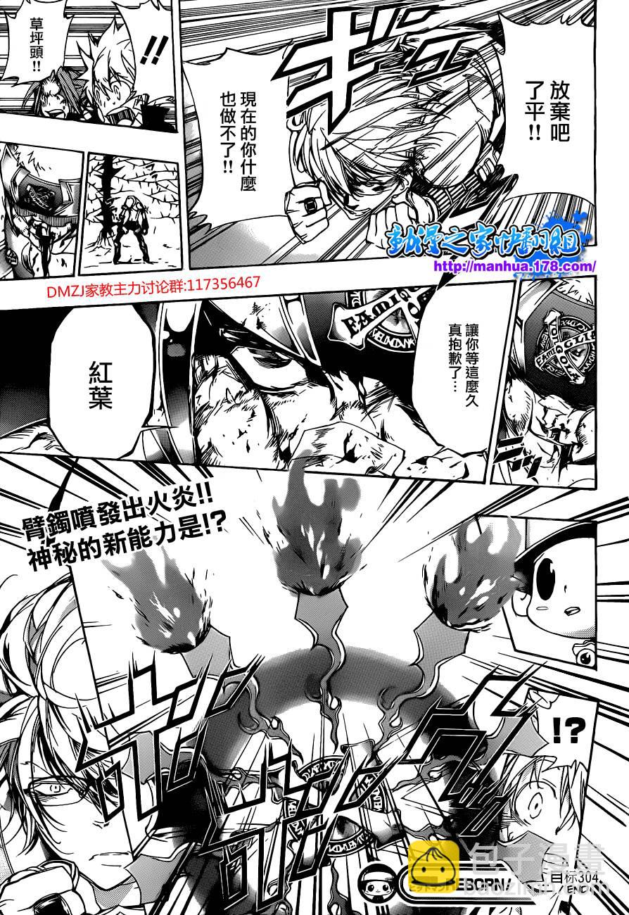 🍴家庭教师 第304话 第17页