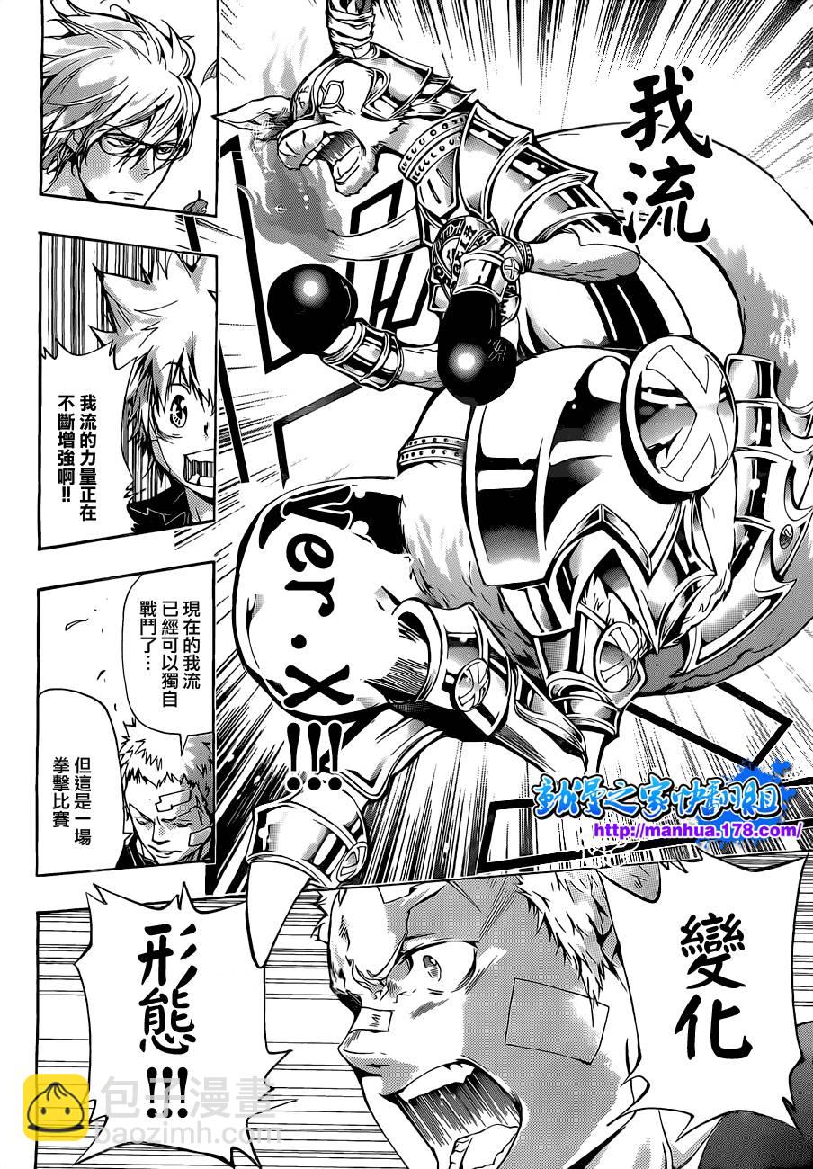 🍴家庭教师 第304话 第2页