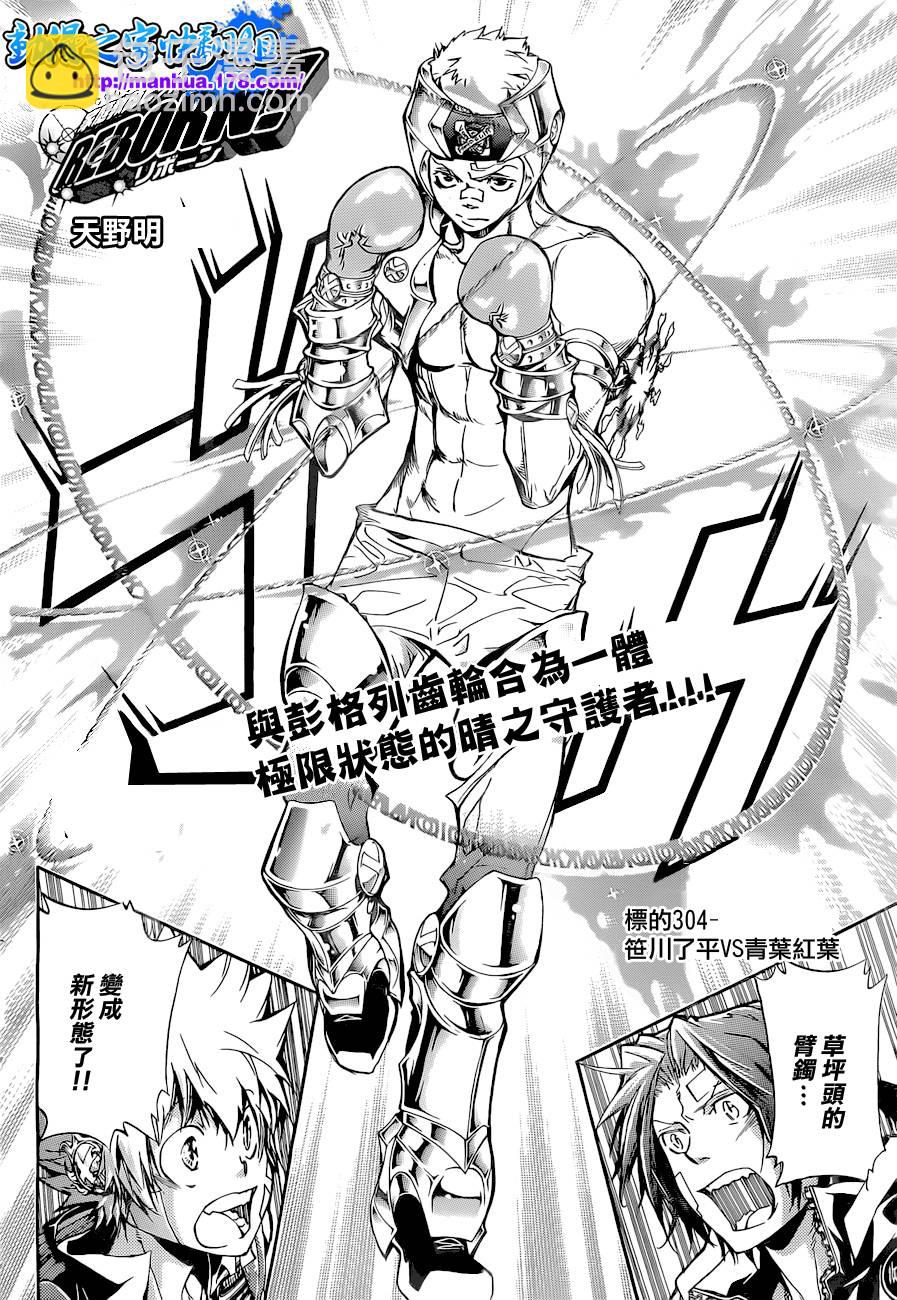 🍴家庭教师 第304话 第4页