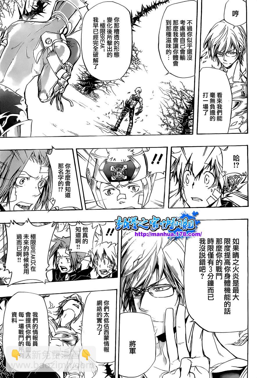🍴家庭教师 第304话 第5页