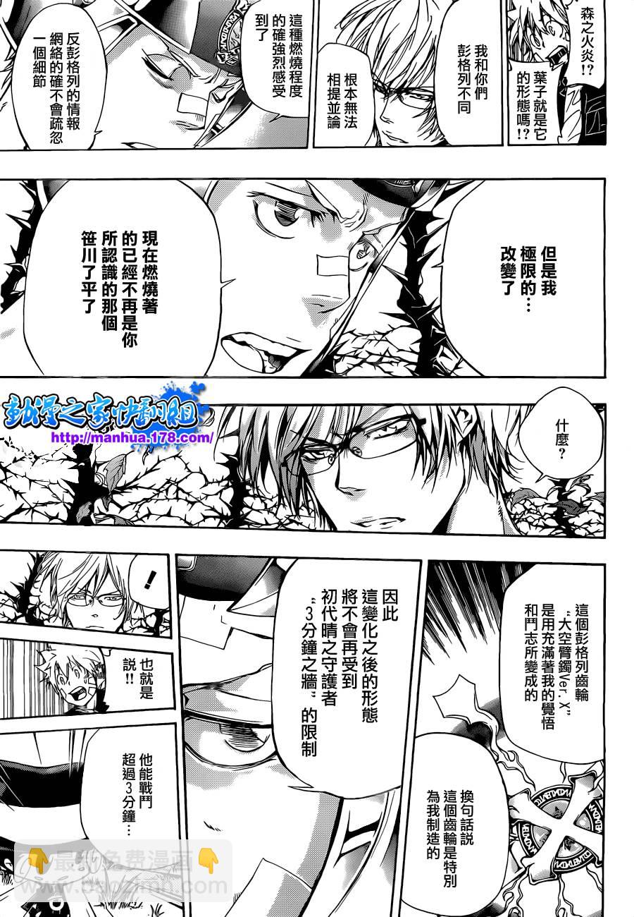🍴家庭教师 第304话 第7页