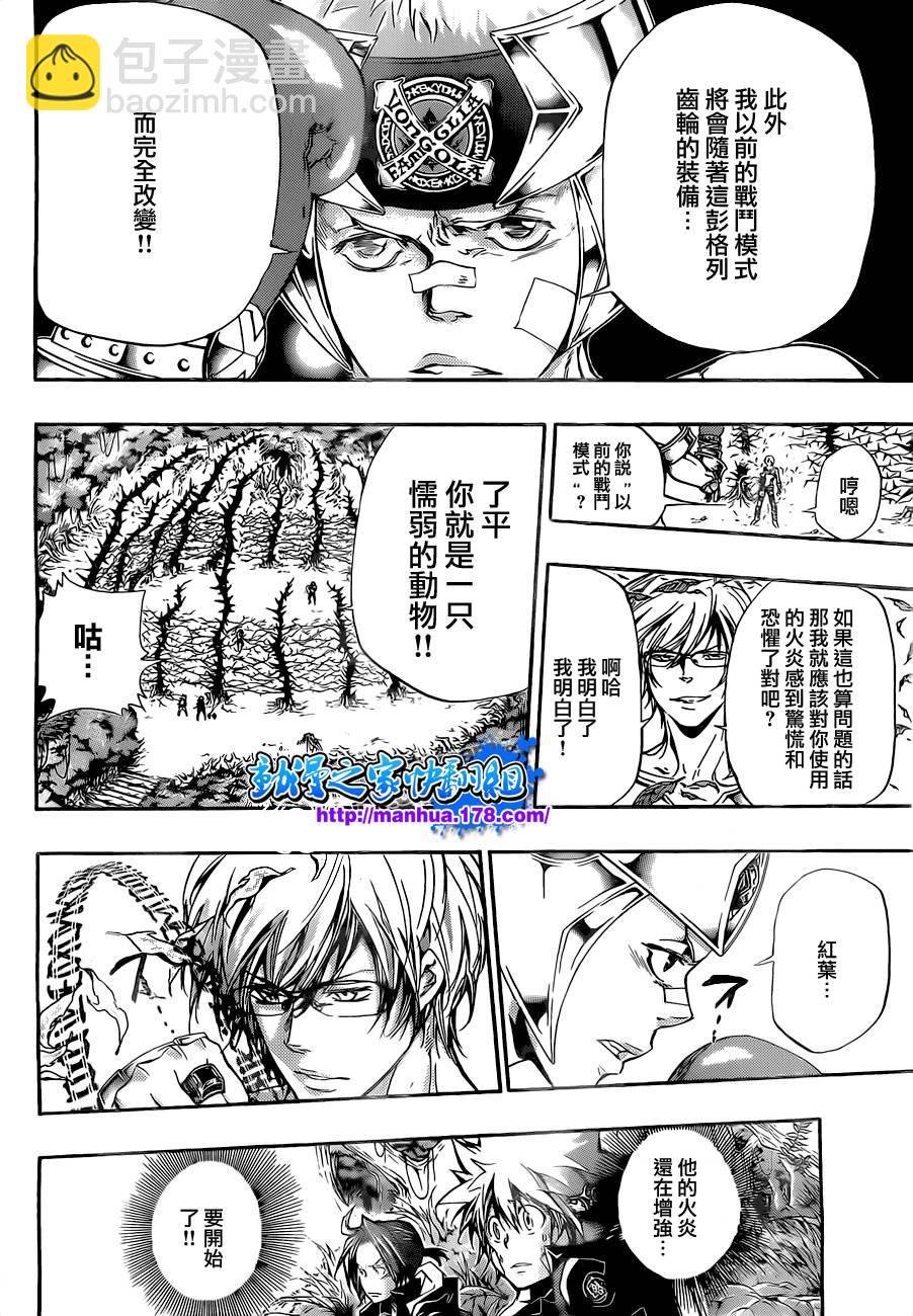 🍴家庭教师 第304话 第8页
