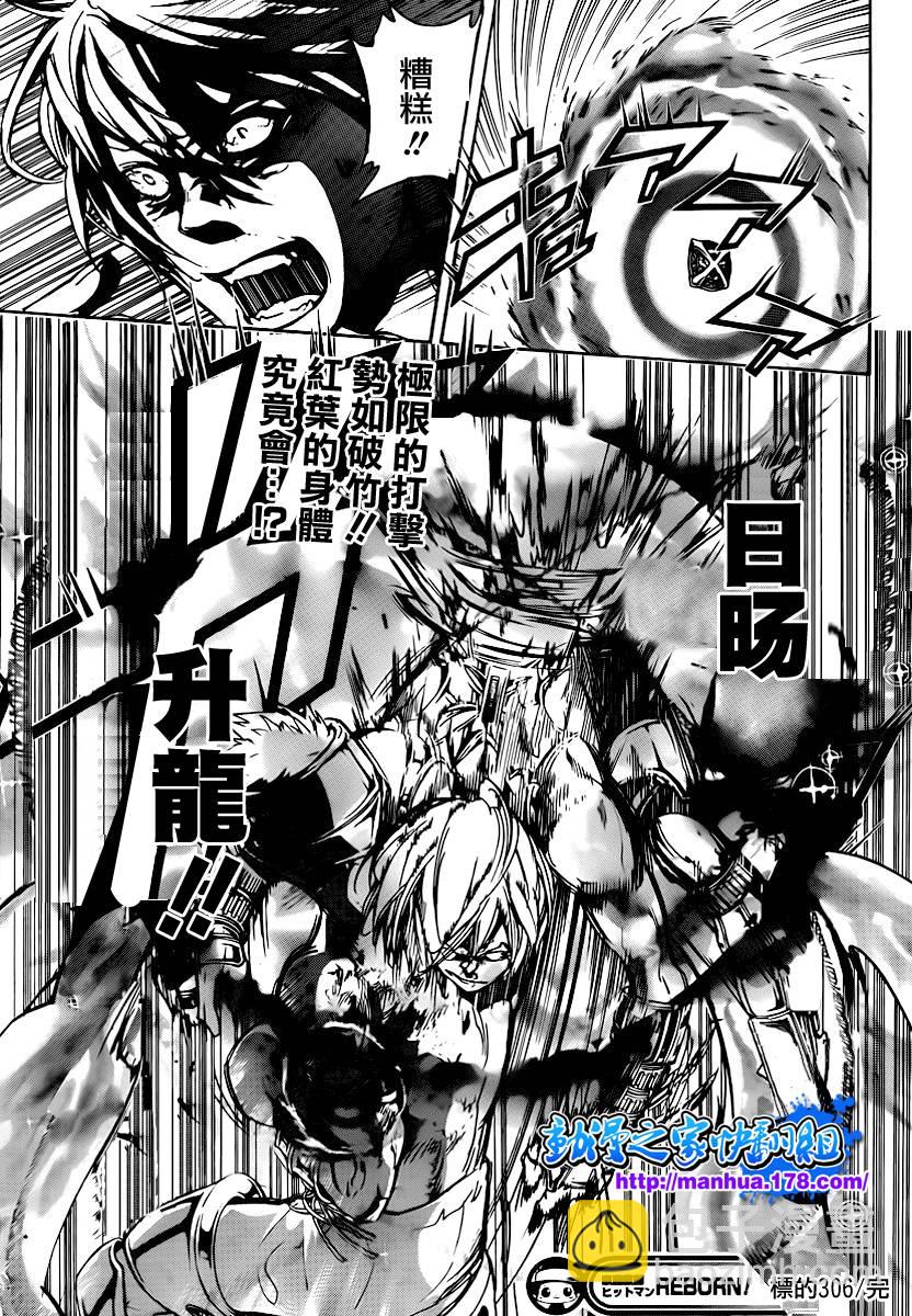 🍴家庭教师 第306话 第18页