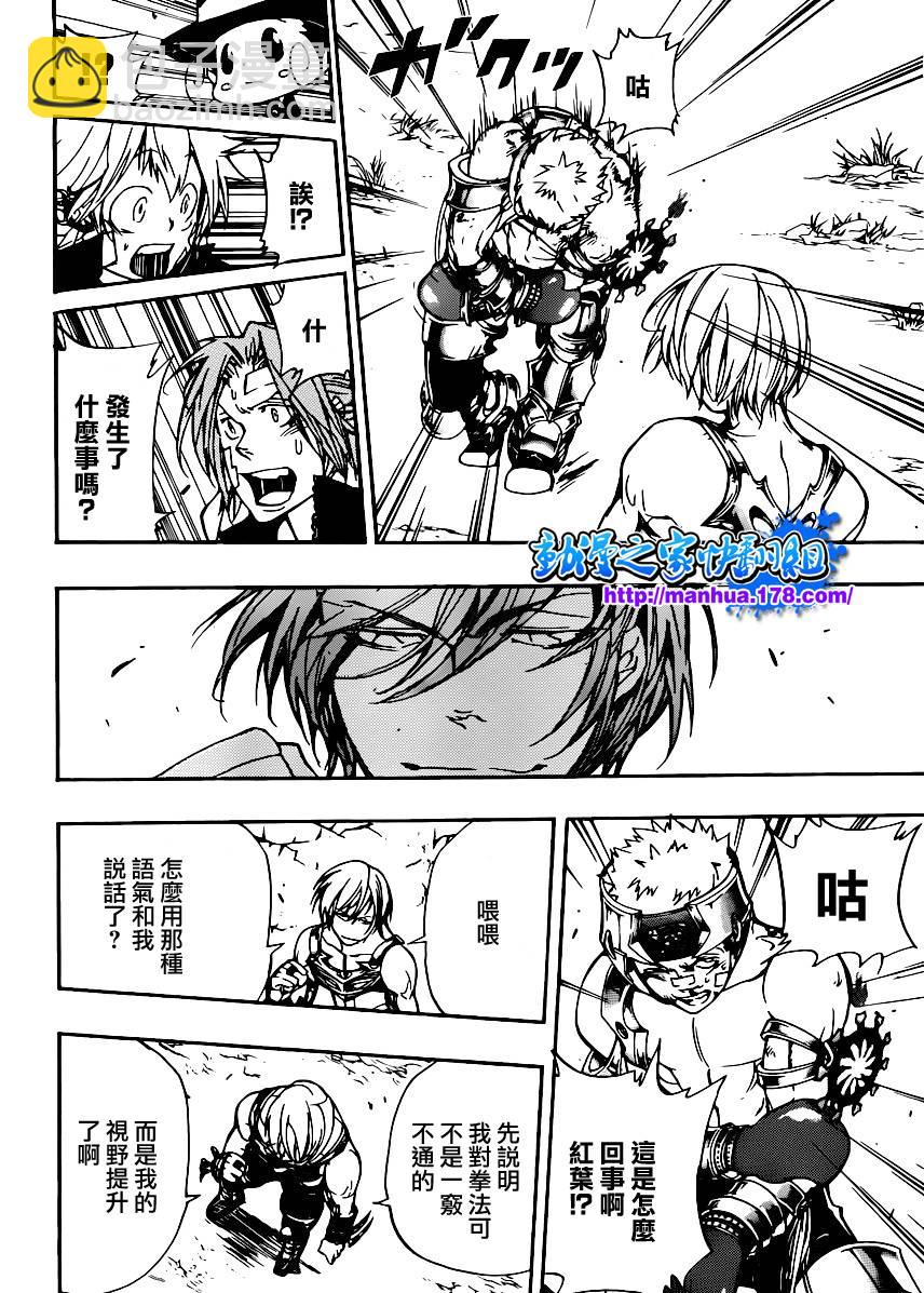 🍴家庭教师 第306话 第7页