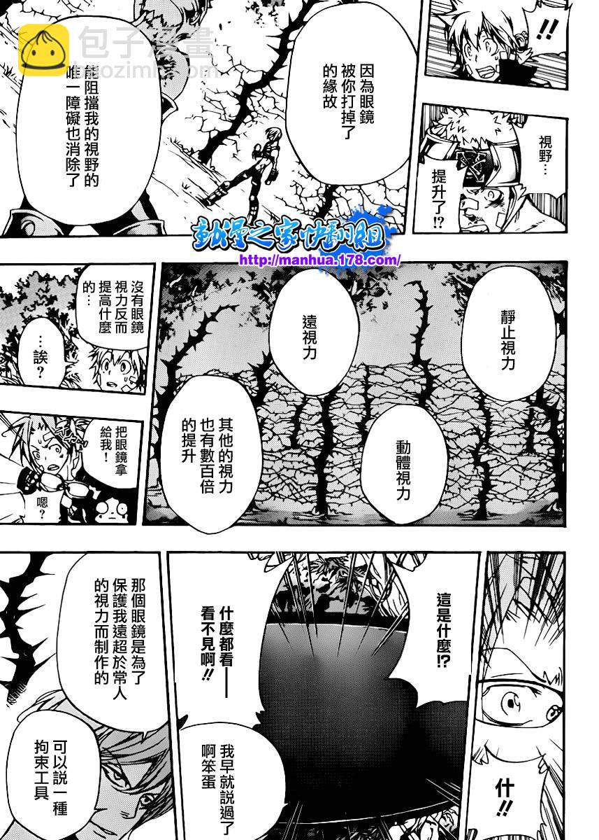 🍴家庭教师 第306话 第8页