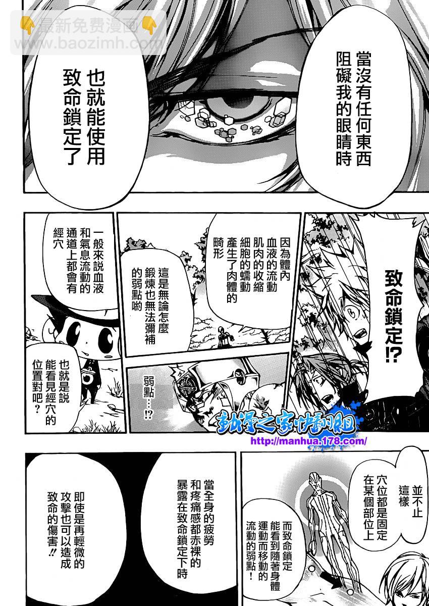 🍴家庭教师 第306话 第9页