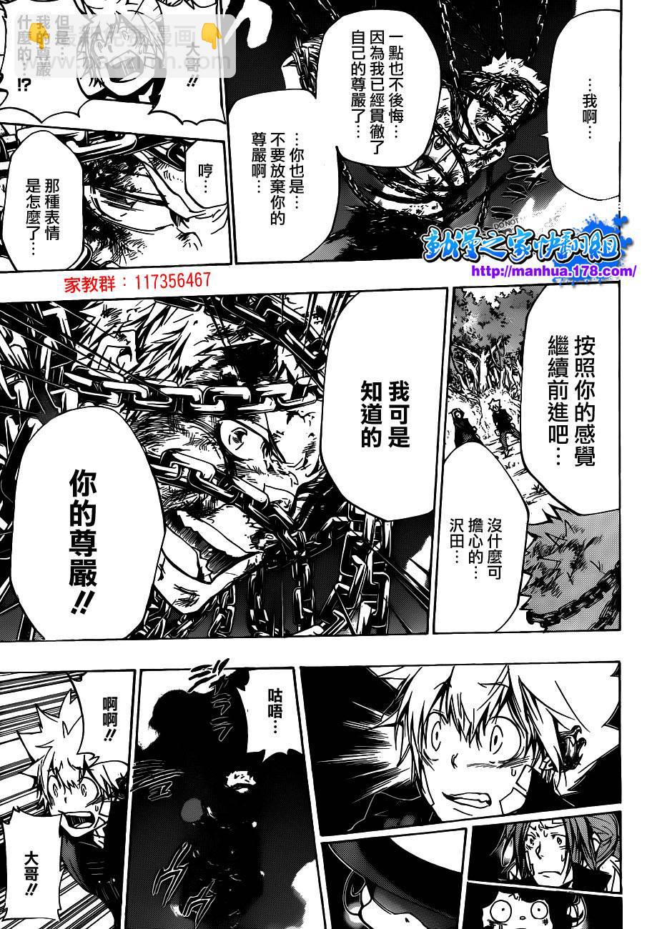 🍴家庭教师 第308话 第10页