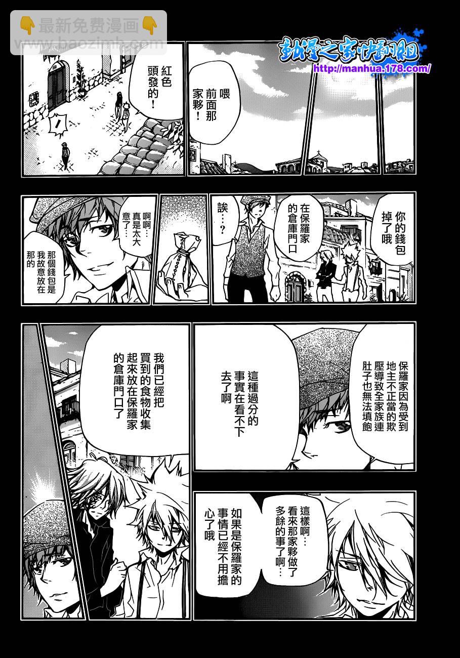 🍴家庭教师 第308话 第13页