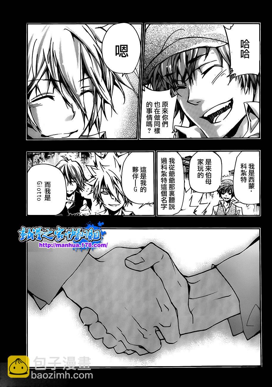 🍴家庭教师 第308话 第14页