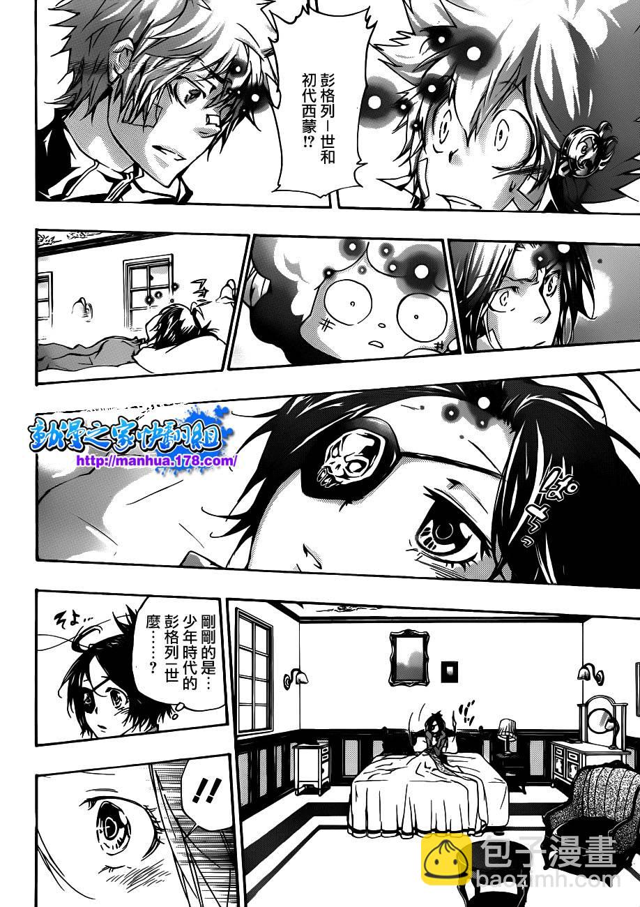 🍴家庭教师 第308话 第15页
