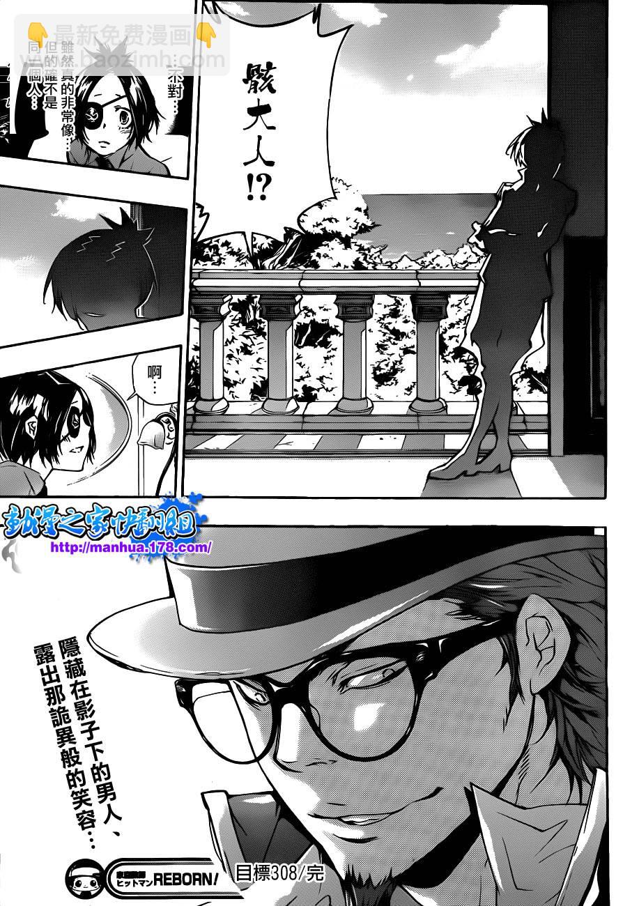 🍴家庭教师 第308话 第16页
