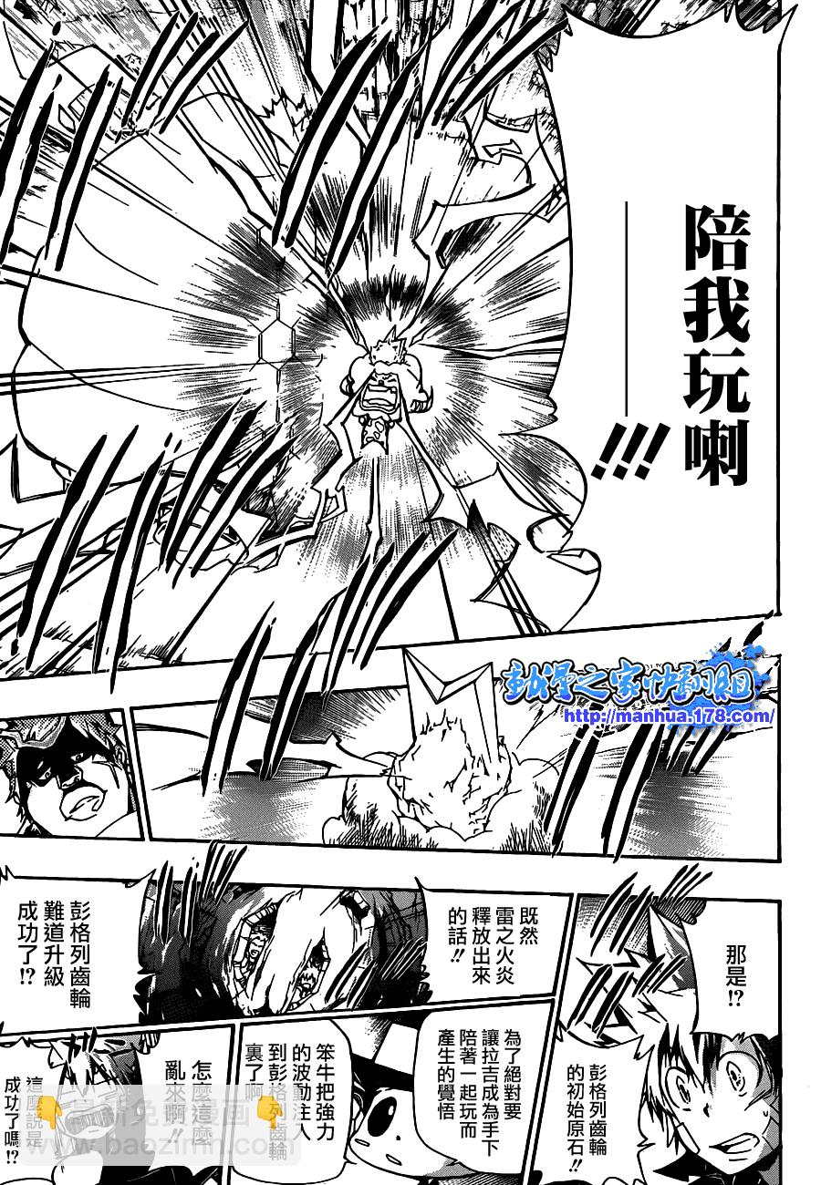 🍴家庭教师 第310话 第11页
