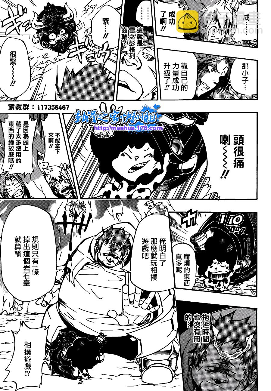 🍴家庭教师 第310话 第13页