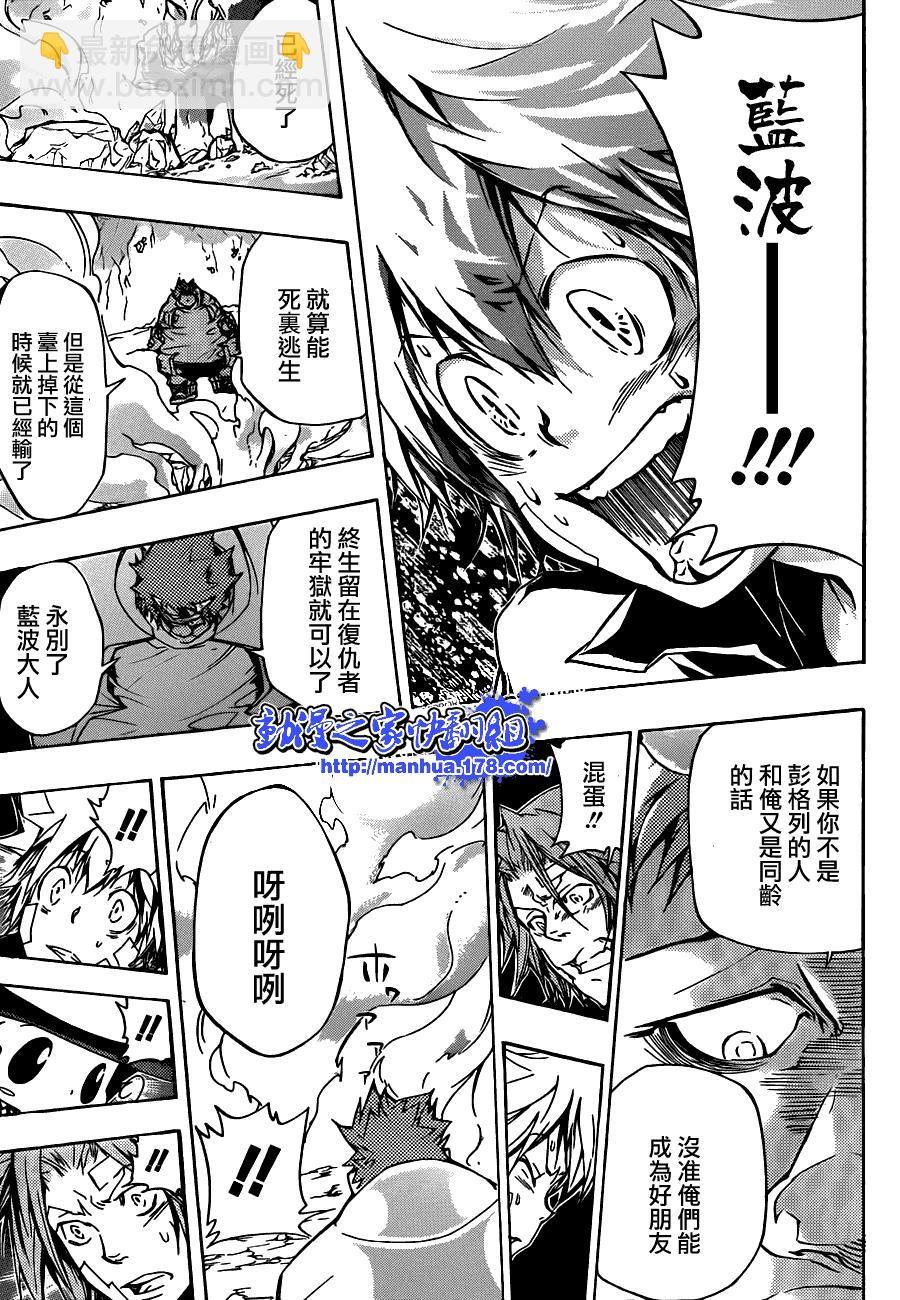 🍴家庭教师 第310话 第15页