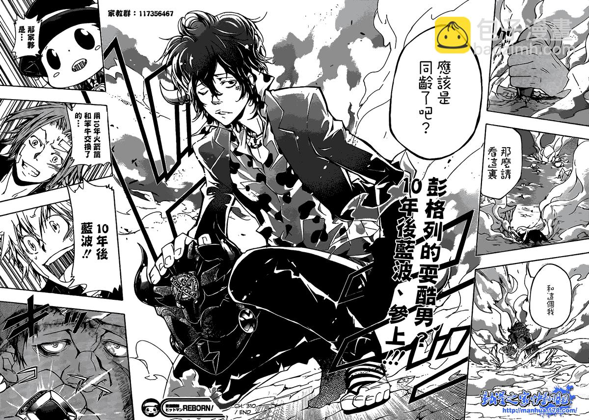 🍴家庭教师 第310话 第16页