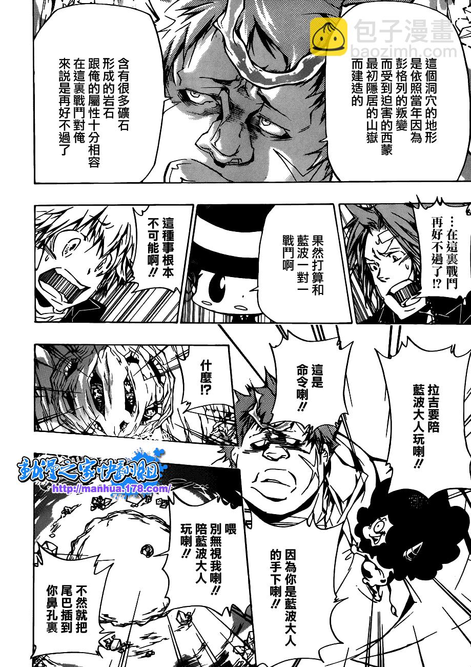 🍴家庭教师 第310话 第4页