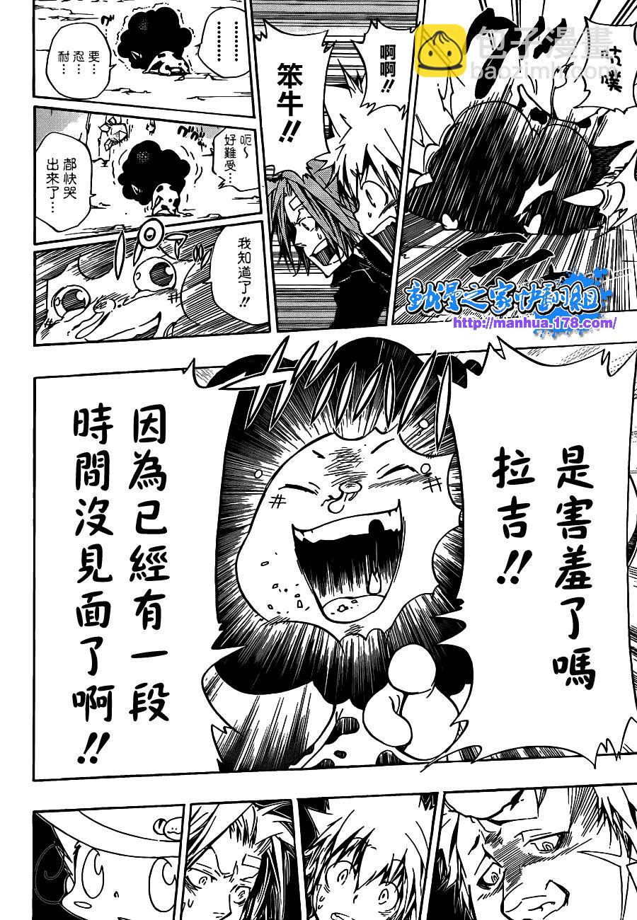 🍴家庭教师 第310话 第6页
