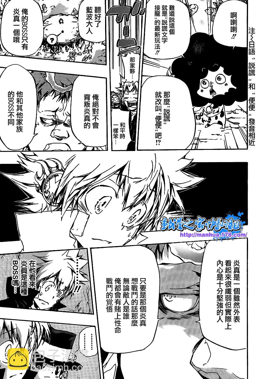 🍴家庭教师 第310话 第7页