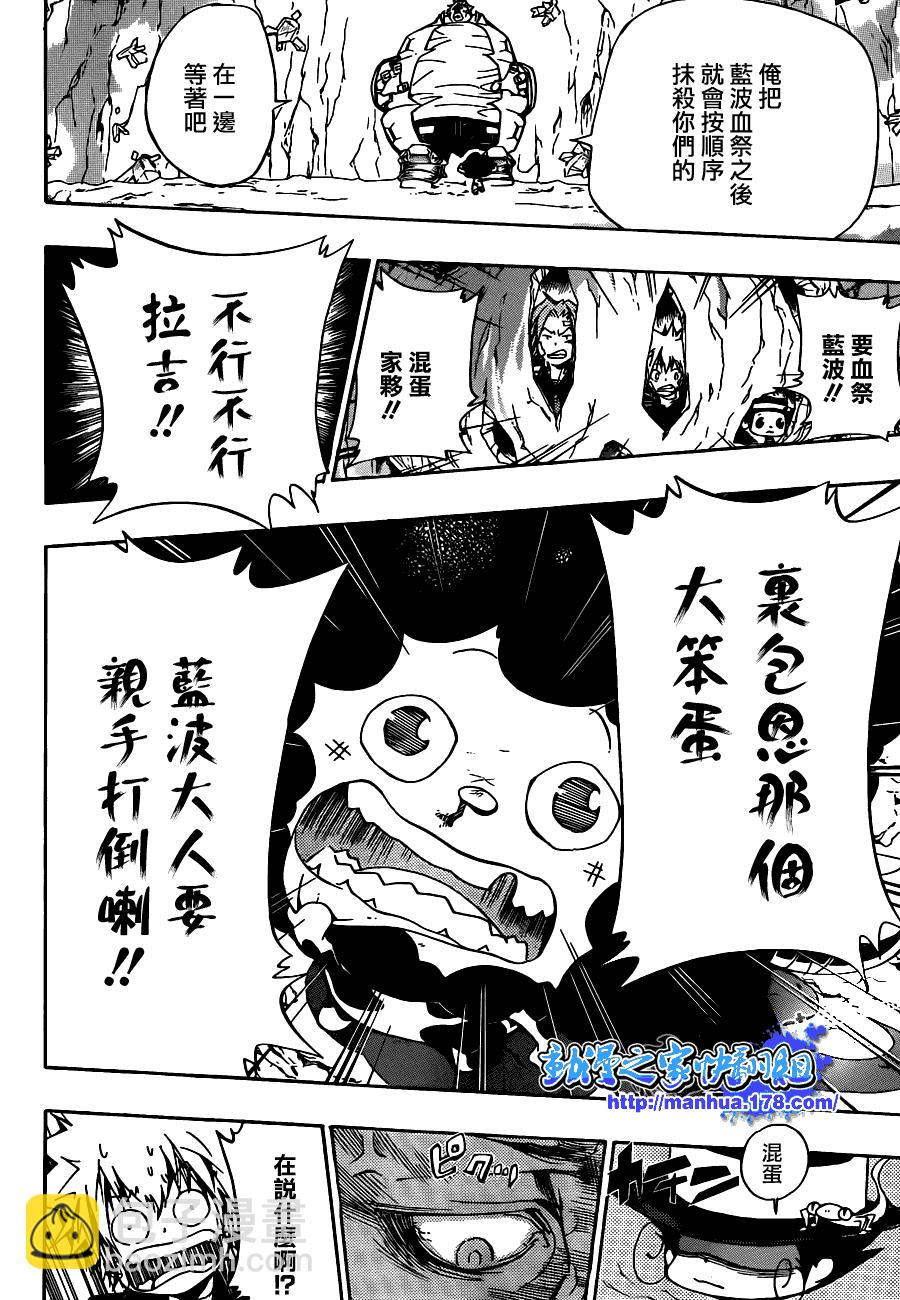 🍴家庭教师 第310话 第8页