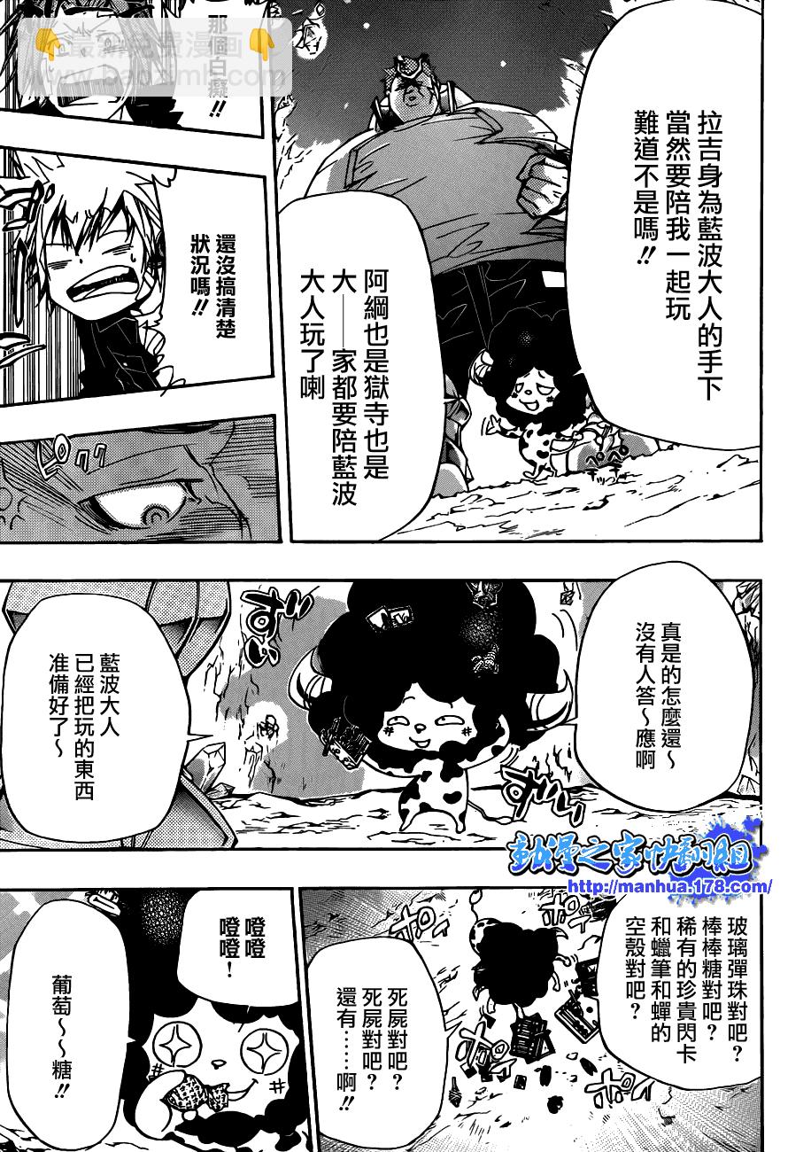 🍴家庭教师 第310话 第9页