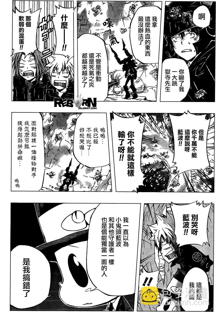 🍴家庭教师 第312话 第10页
