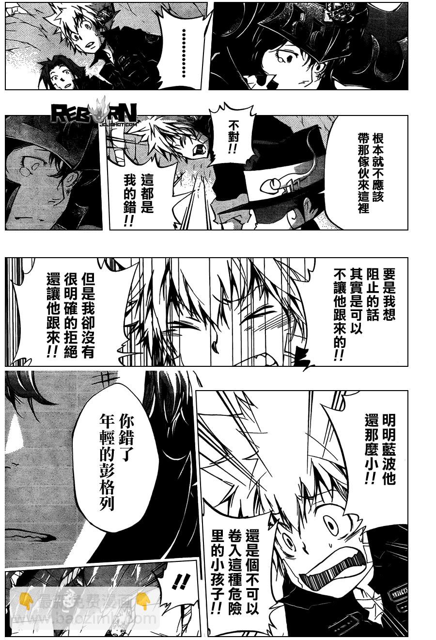 🍴家庭教师 第312话 第11页