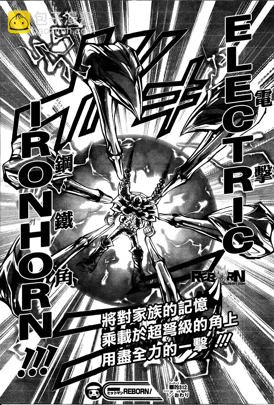 🍴家庭教师 第312话 第17页