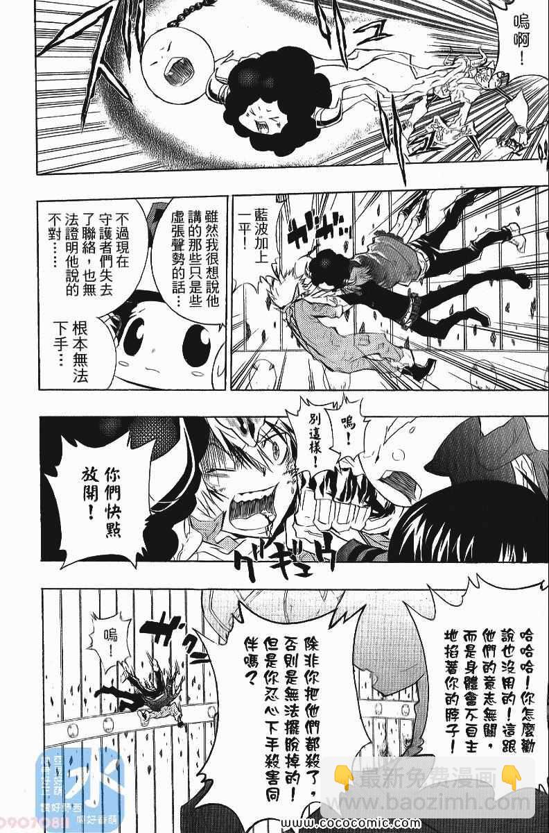🍴家庭教师 第24卷 第20页