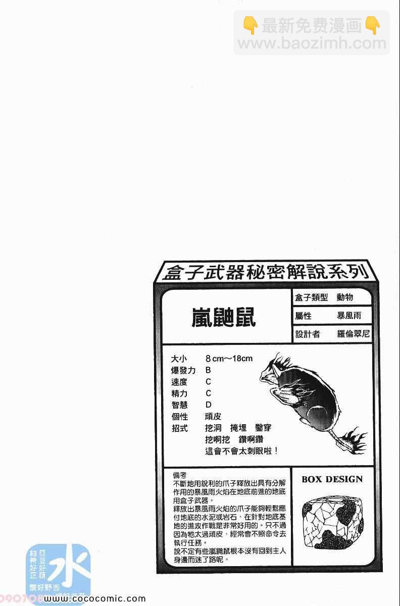 🍴家庭教师 第24卷 第24页