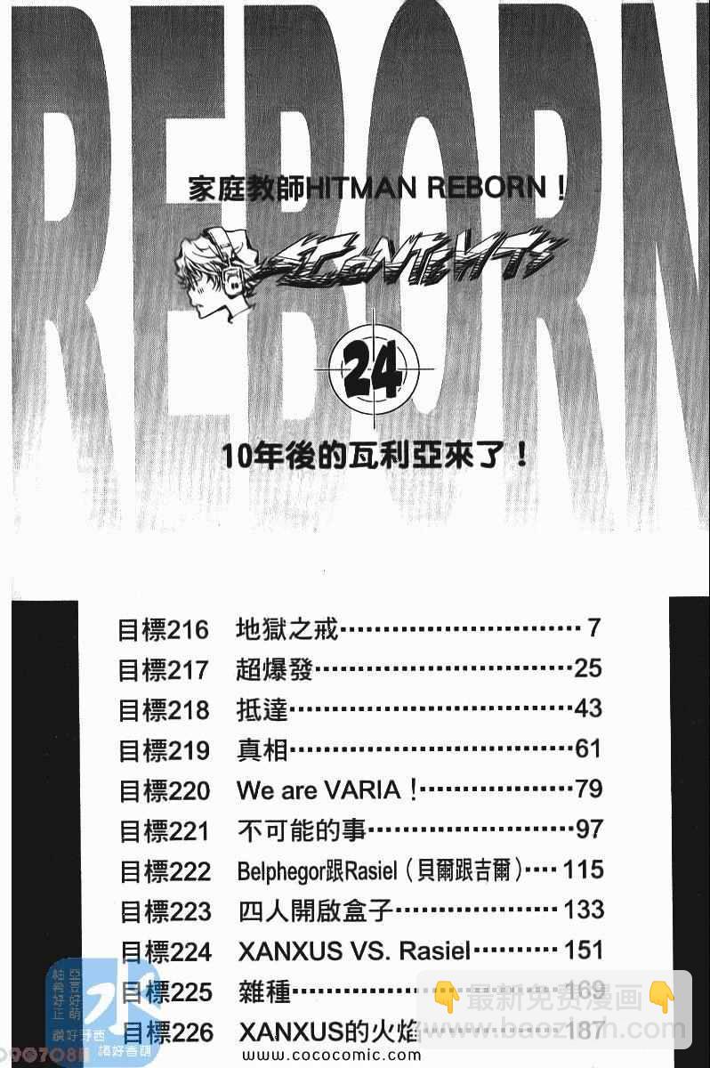 🍴家庭教师 第24卷 第6页