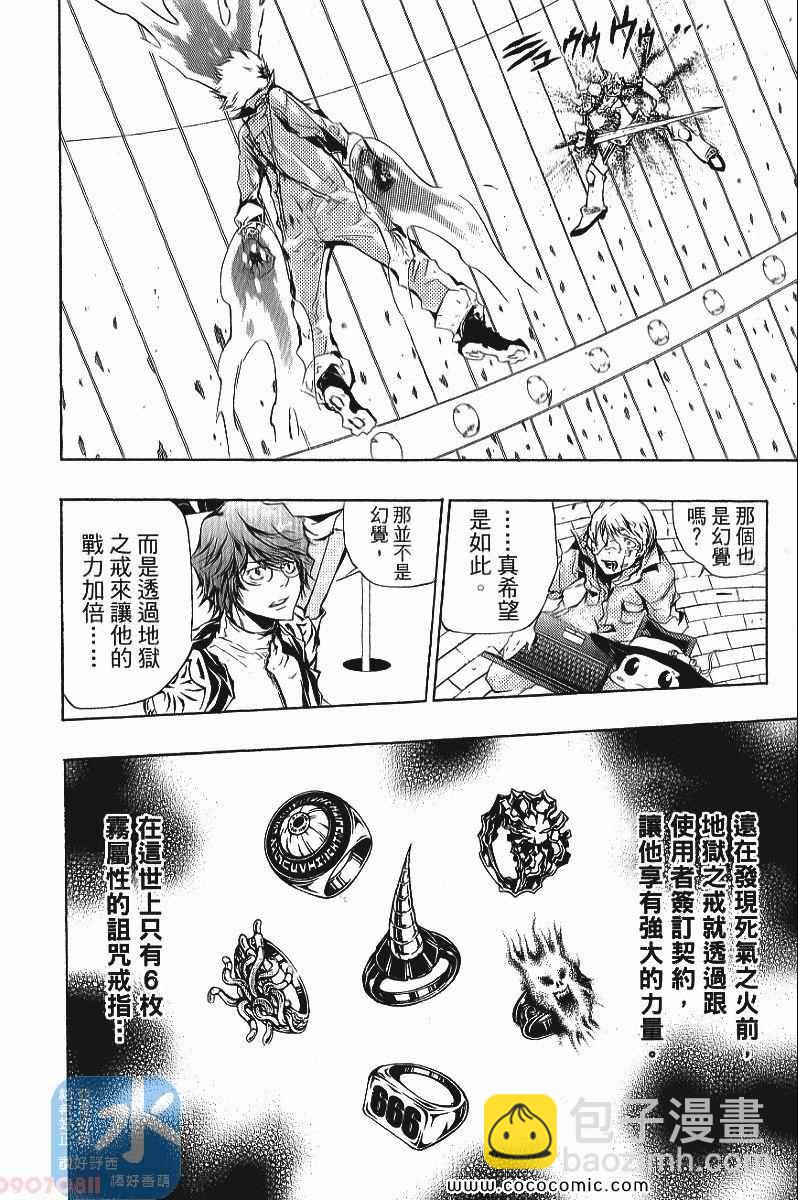 🍴家庭教师 第24卷 第8页