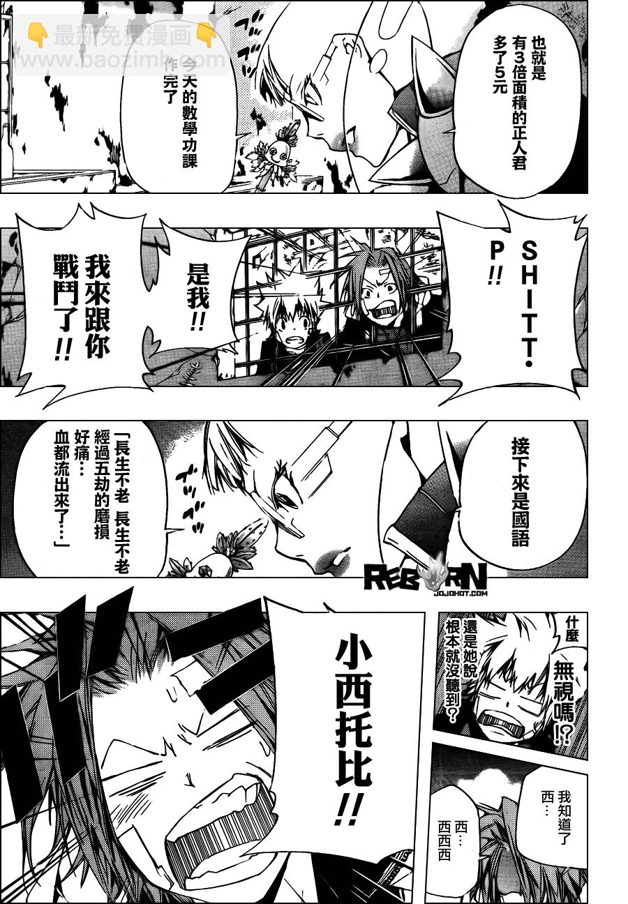 🍴家庭教师 第314话 第11页