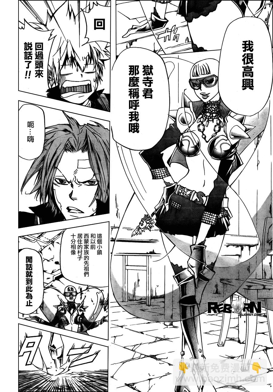 🍴家庭教师 第314话 第12页