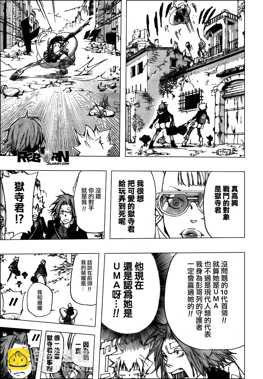 🍴家庭教师 第314话 第13页