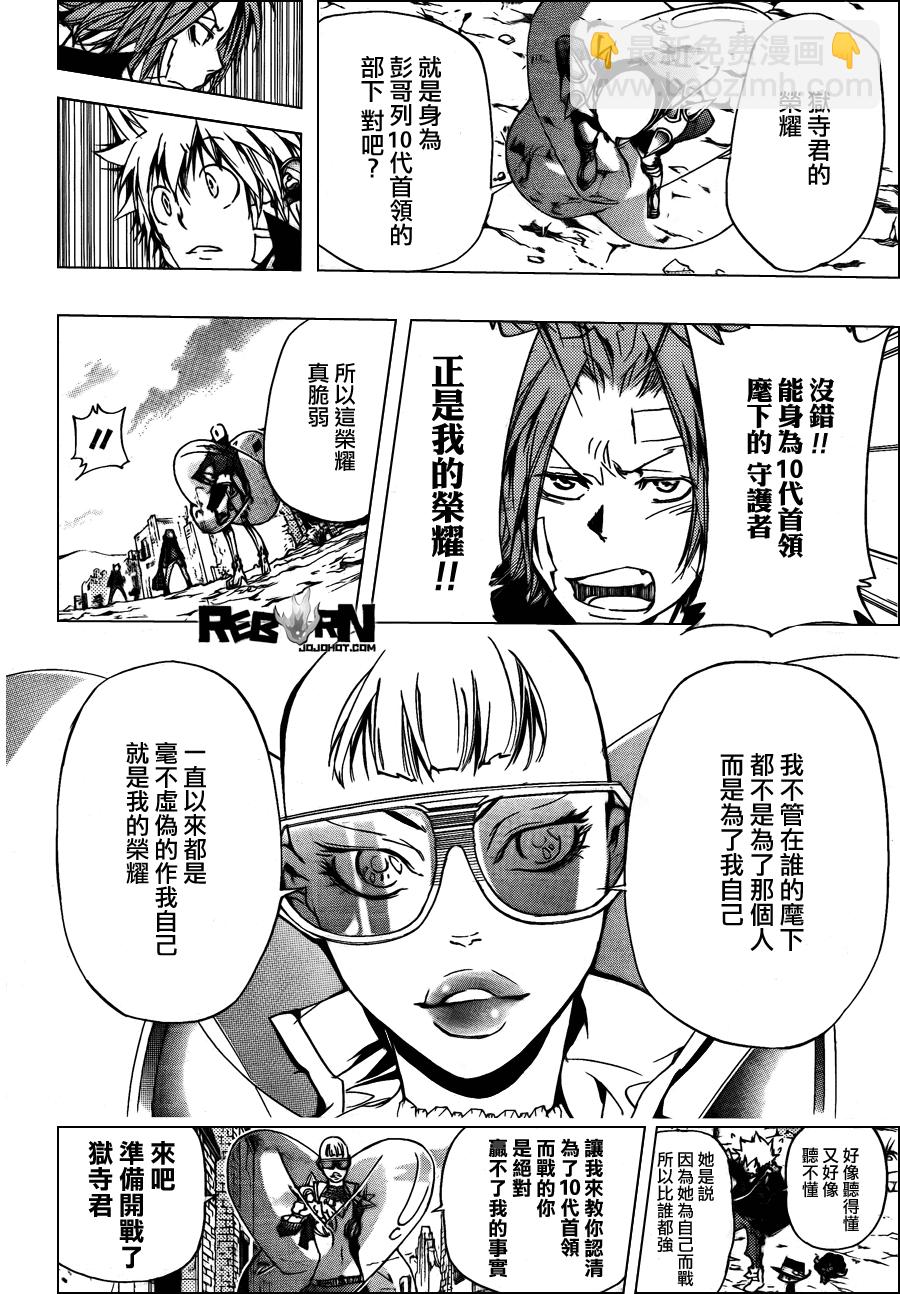 🍴家庭教师 第314话 第14页