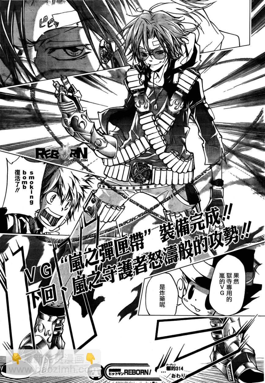 🍴家庭教师 第314话 第17页