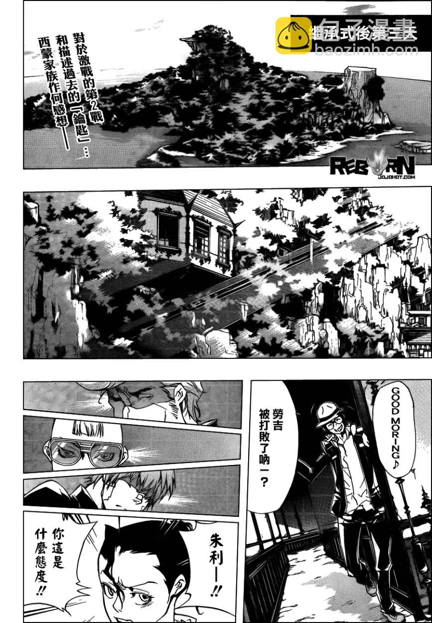 🍴家庭教师 第314话 第2页