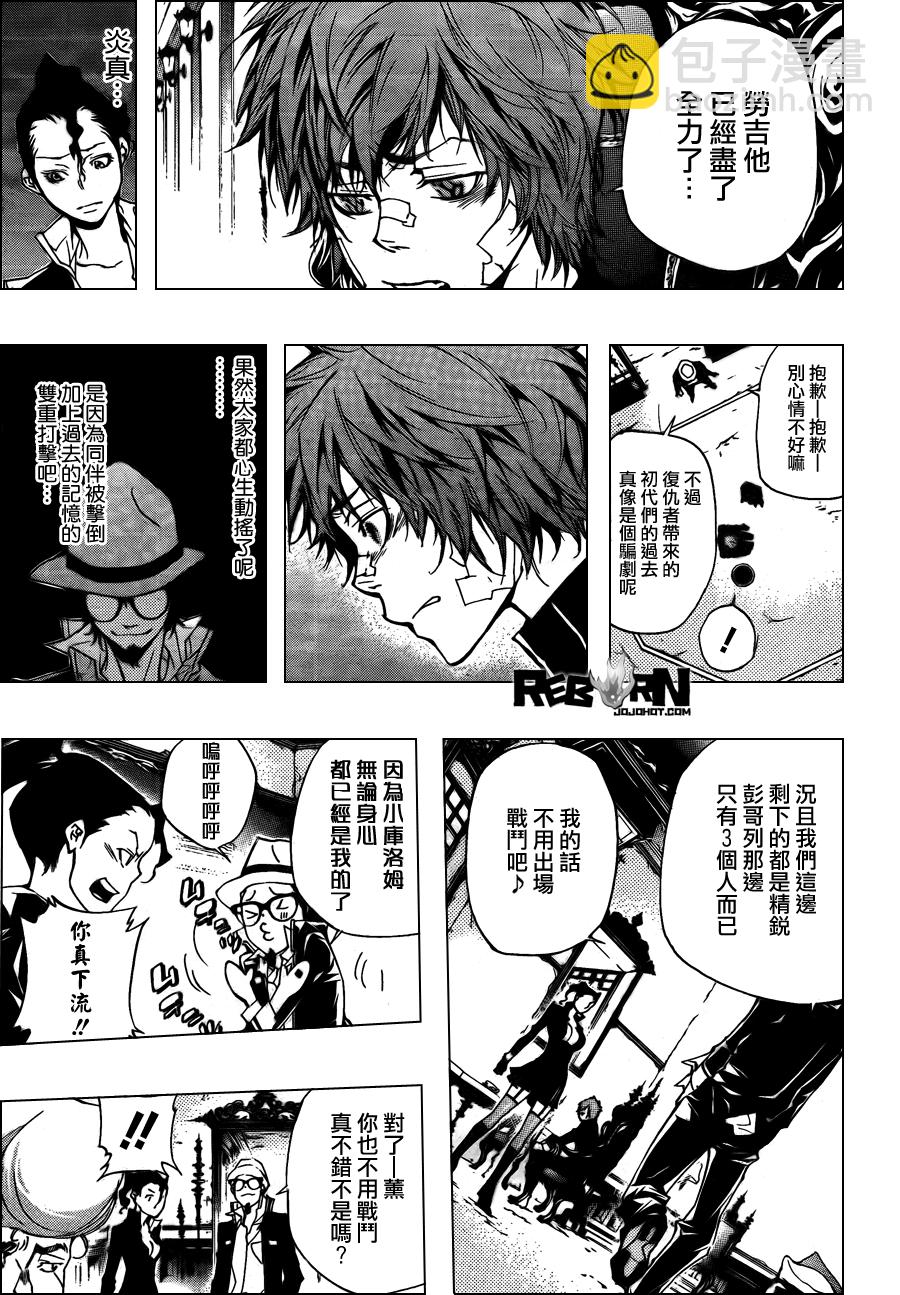 🍴家庭教师 第314话 第3页