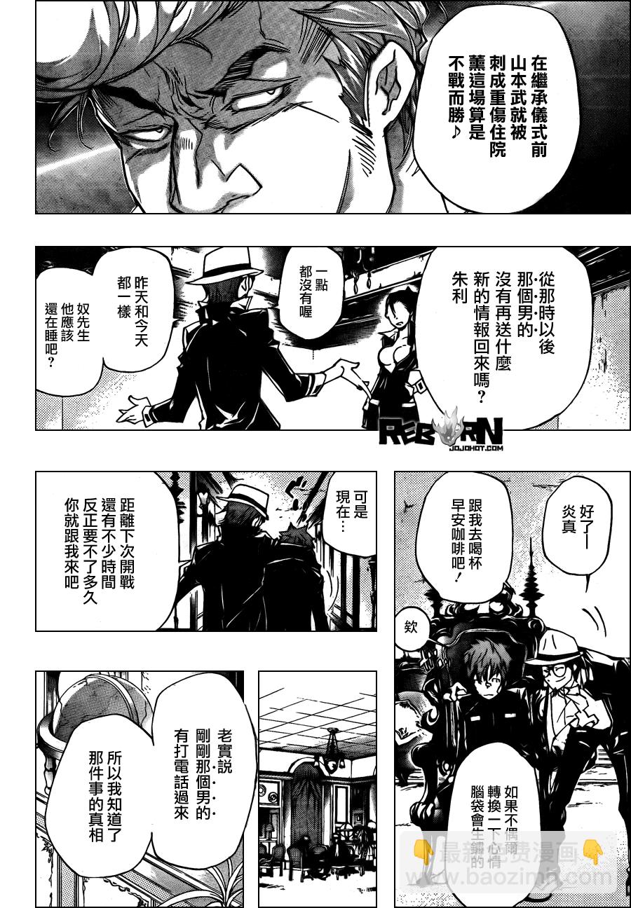 🍴家庭教师 第314话 第4页