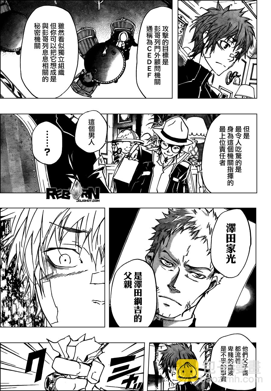 🍴家庭教师 第314话 第5页