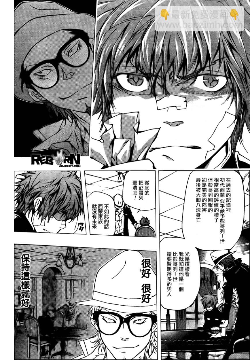 🍴家庭教师 第314话 第6页