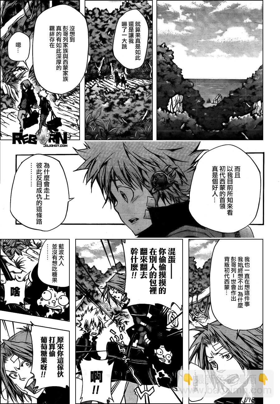 🍴家庭教师 第314话 第7页