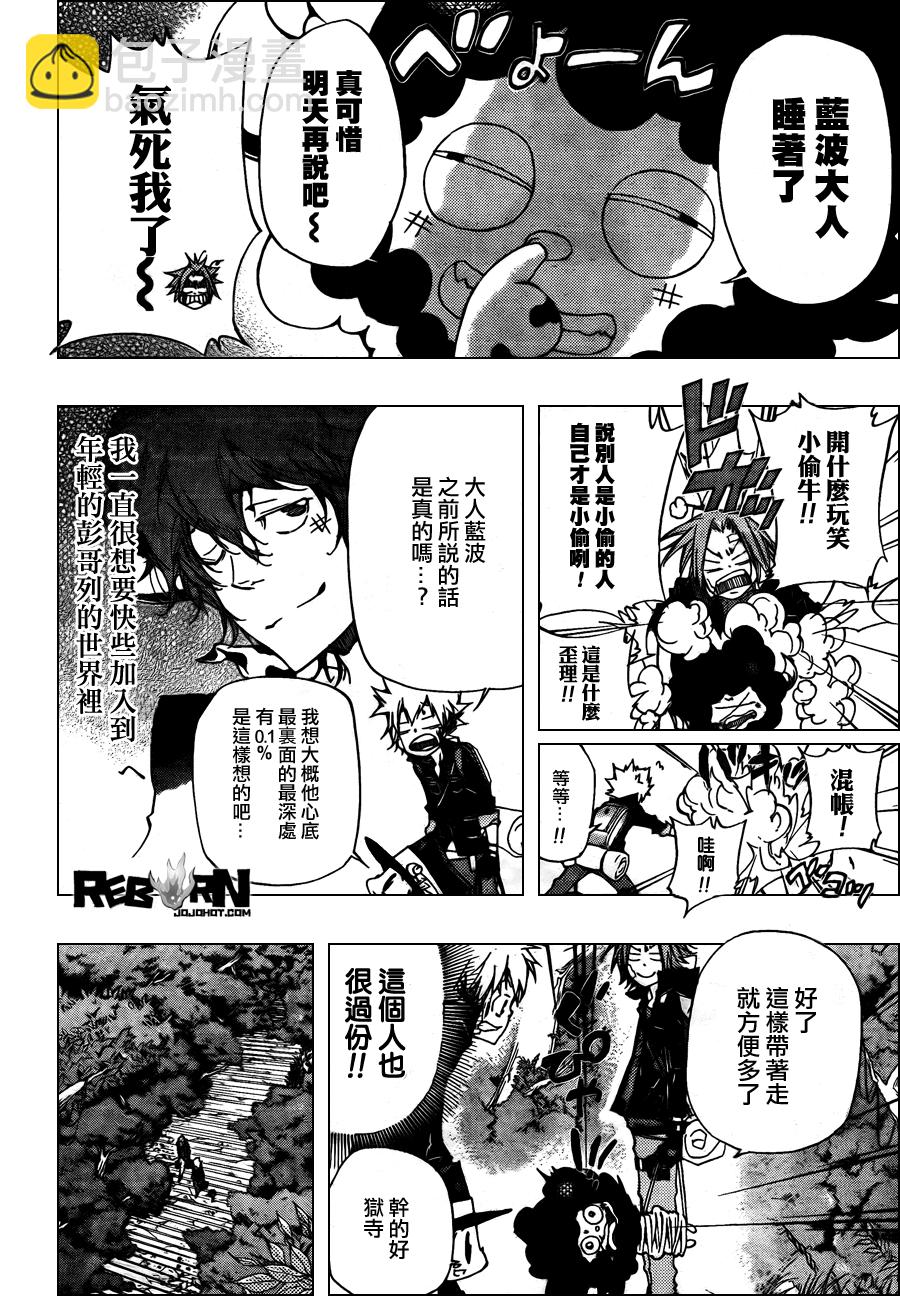 🍴家庭教师 第314话 第8页