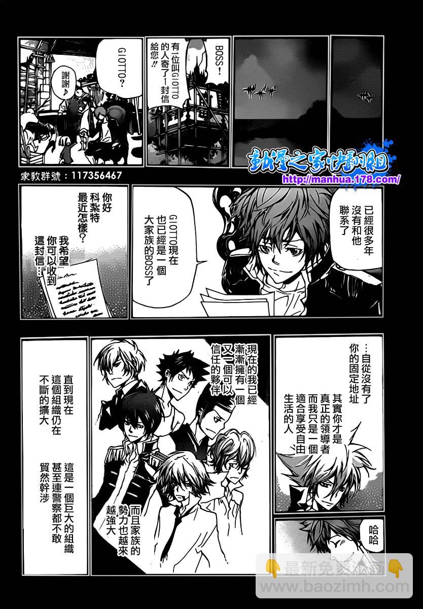 🍴家庭教师 第316话 第10页