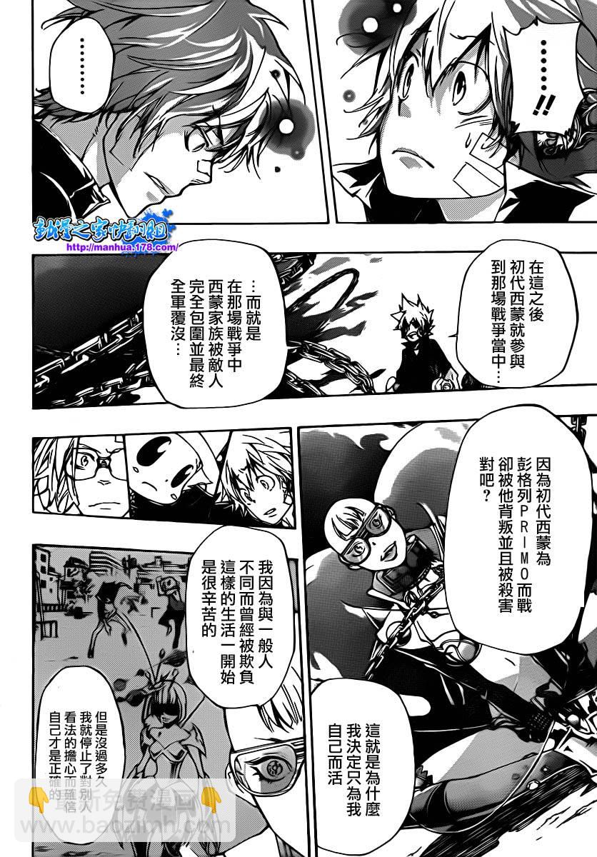 🍴家庭教师 第316话 第12页