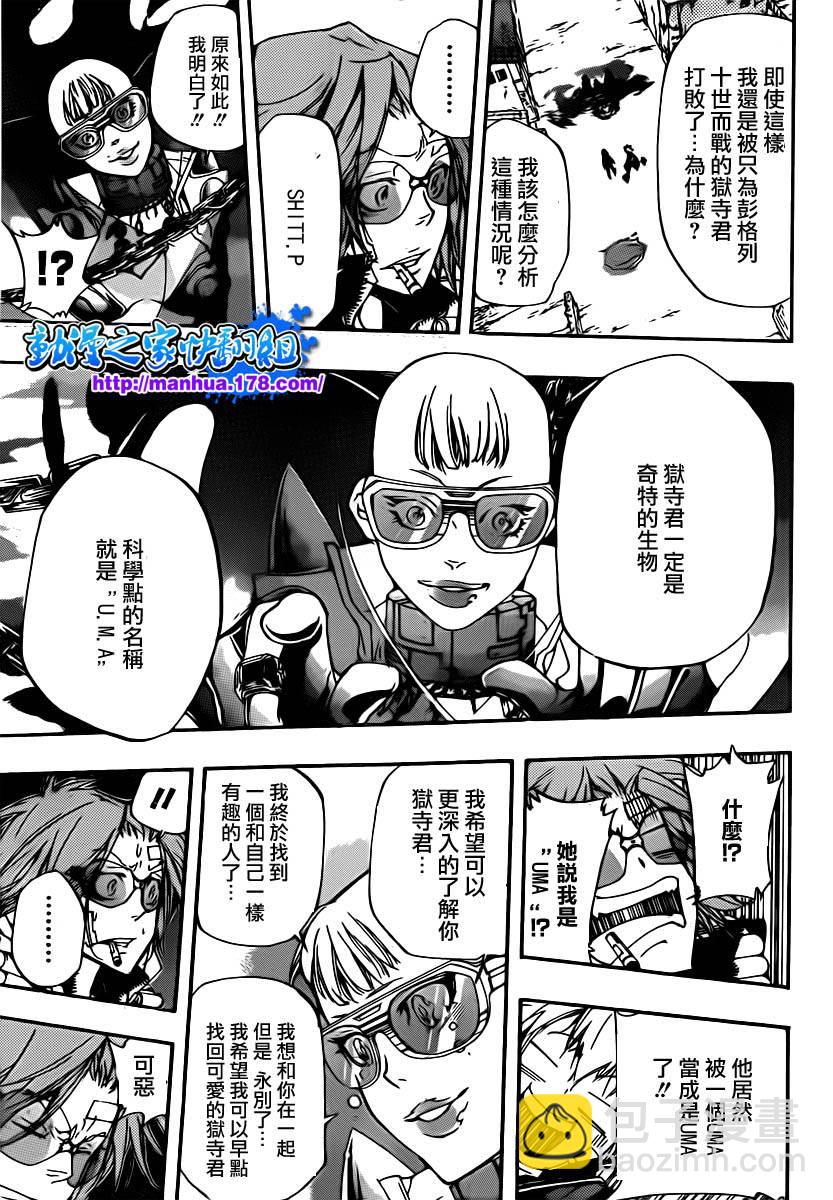 🍴家庭教师 第316话 第13页