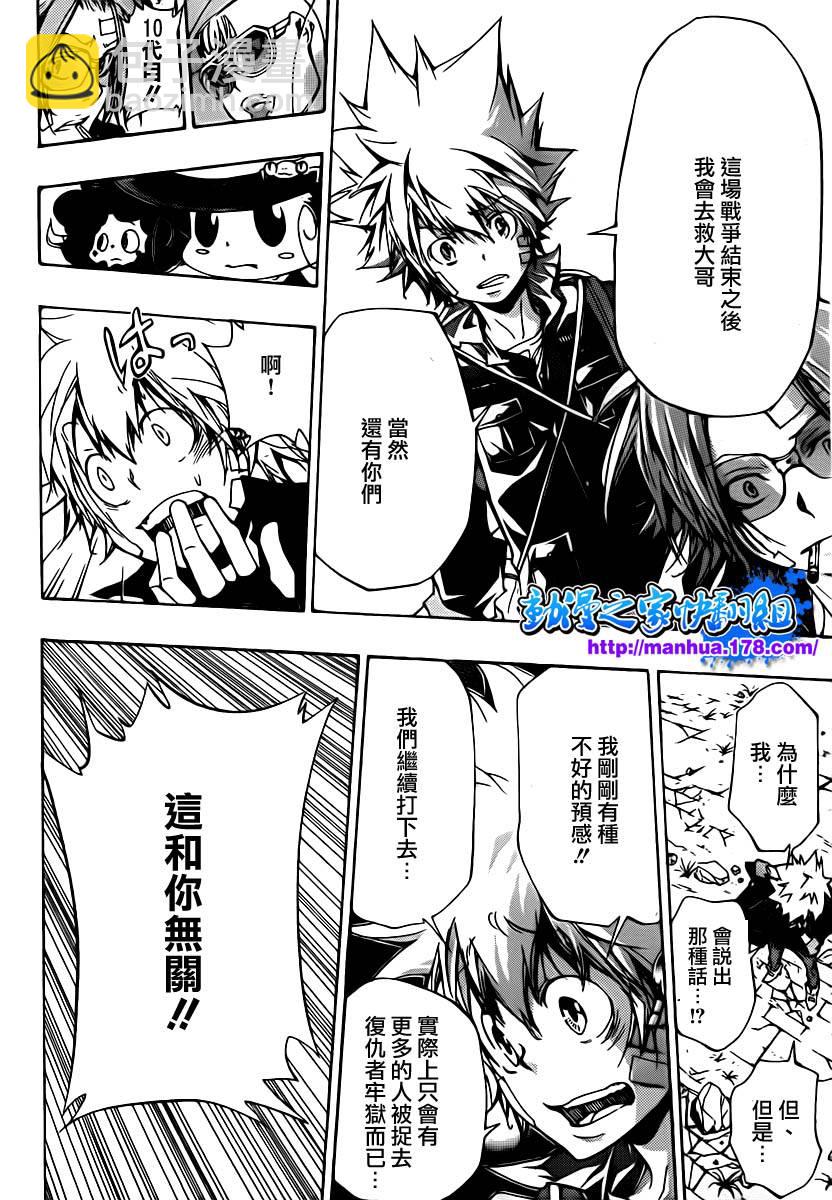 🍴家庭教师 第316话 第14页