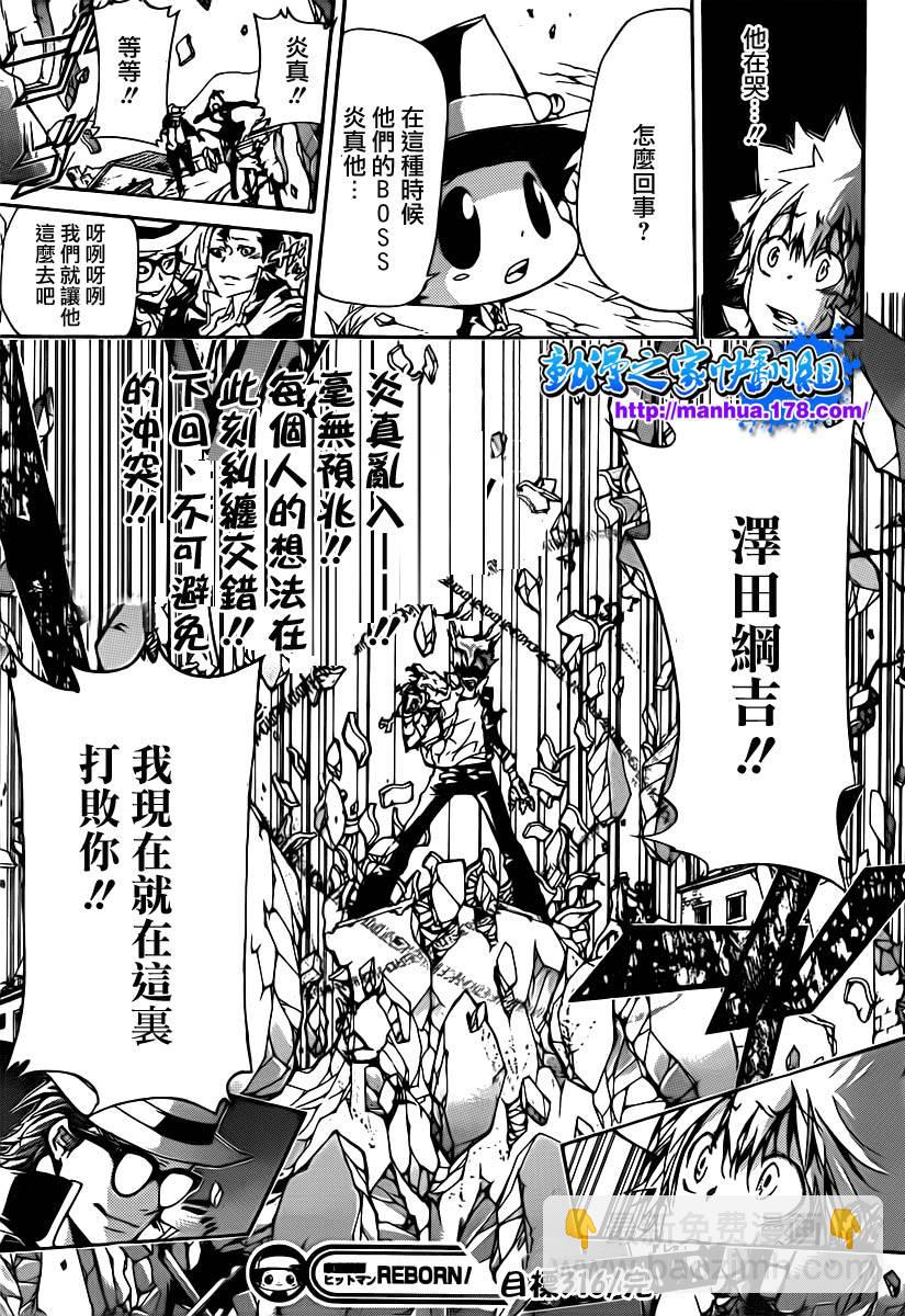 🍴家庭教师 第316话 第17页