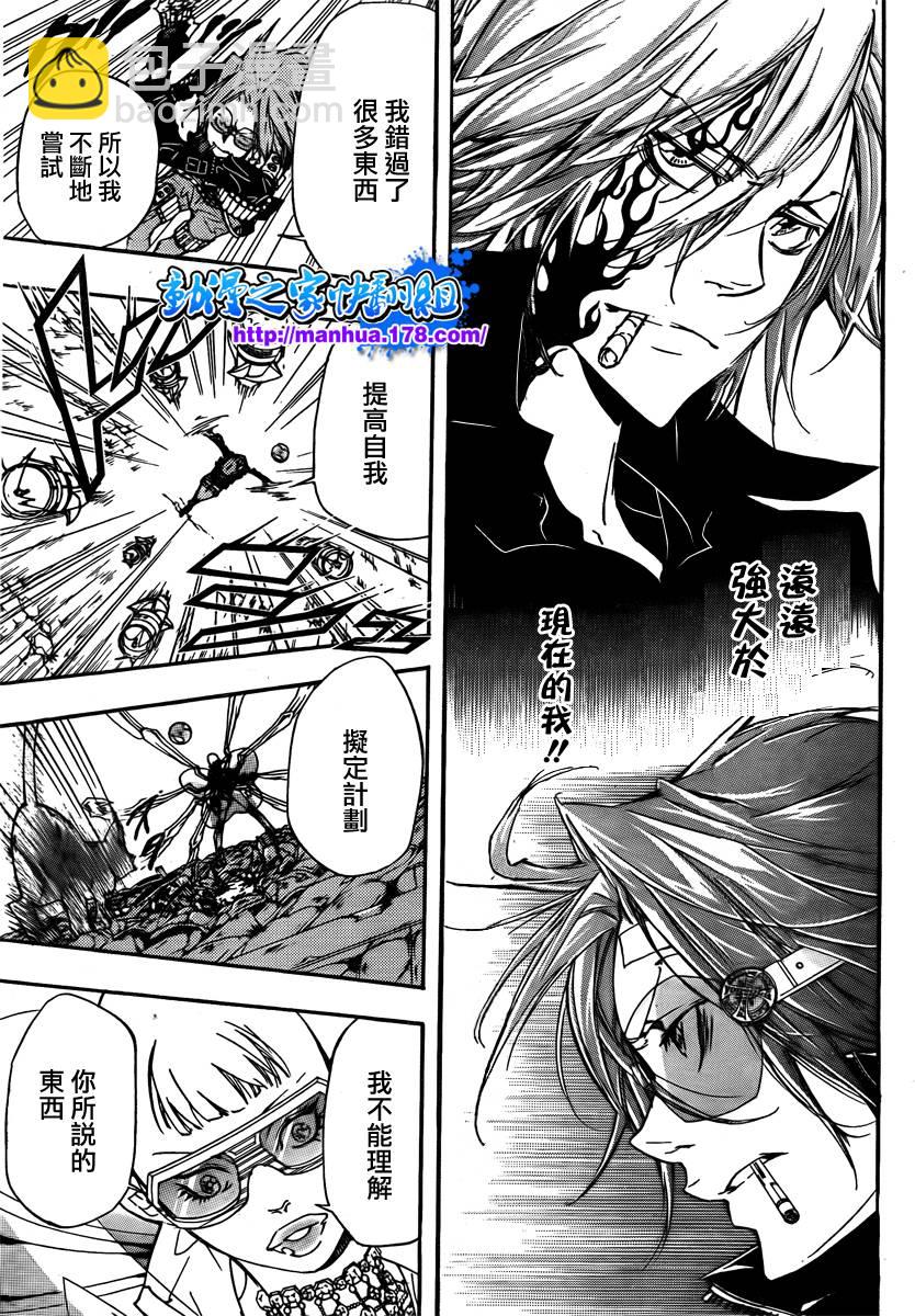 🍴家庭教师 第316话 第3页