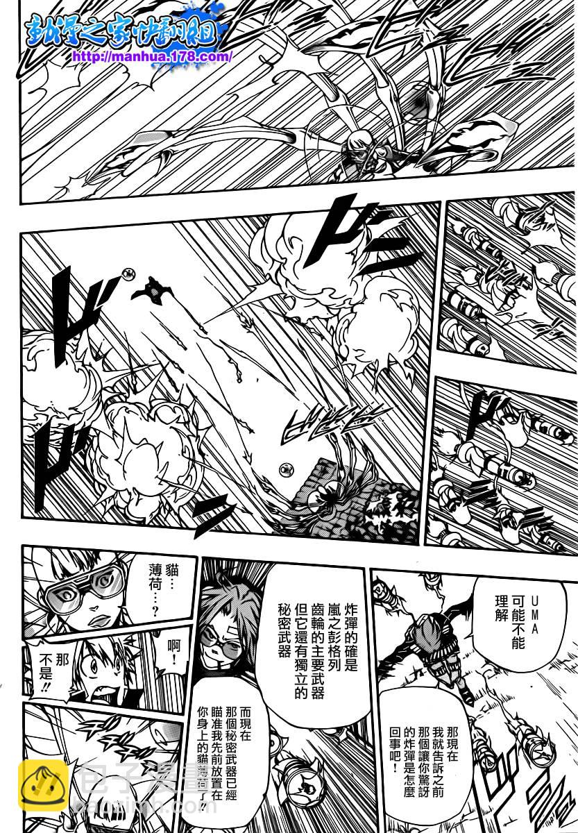 🍴家庭教师 第316话 第4页
